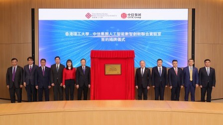 PolyU and CITIC Group join forces to boost AI collaboration