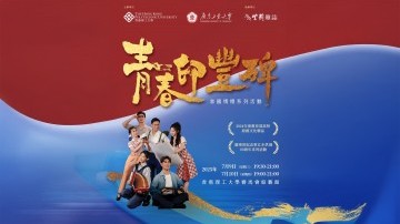 PolyU to stage Hong Kong premiere of musical “青春印豐碑”