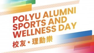 Reconnect and recharge at the PolyU Alumni Sports and Wellness Day