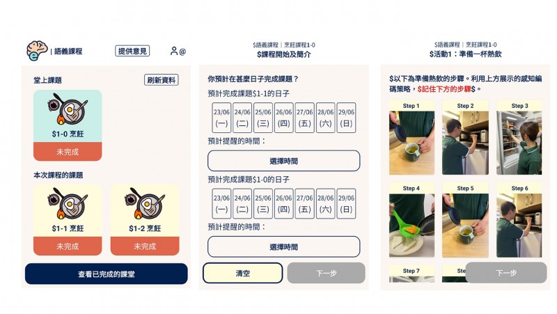 The Chinese version of E-MinD Life is currently being developed for trial use in Hong Kong. The picture shows the simulated user interface of E-MinD Life.