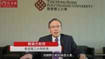 PolyU President on advancing innovation amid geopolitical challenges