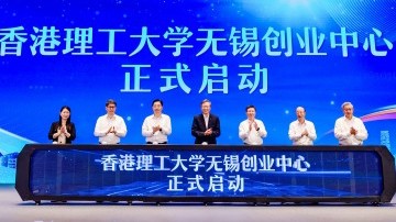 Strengthening Wuxi-Hong Kong ties through inno-tech conference and  PolyU InnoHub@Wuxi launch