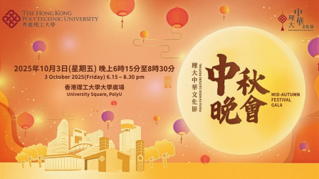 Celebrate with joy at the unmissable Mid-Autumn Festival Gala on campus