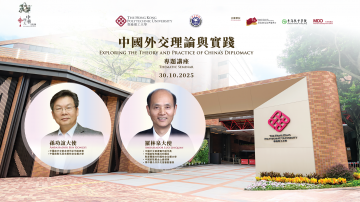 Join us in an insightful seminar on China’s diplomacy featuring ambassadors from China’s Ministry of Foreign Affairs