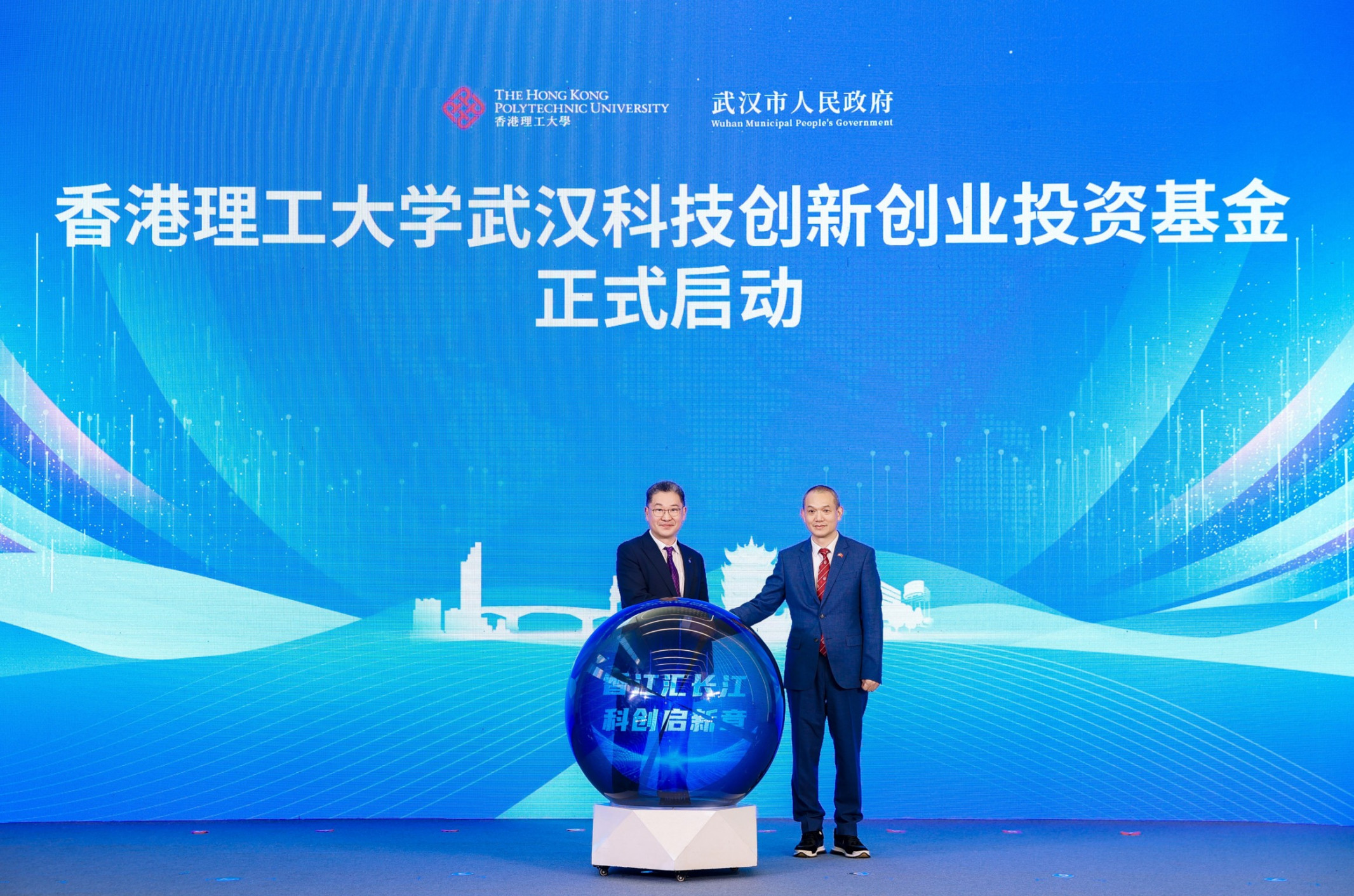 Prof. He Mingguang (left) and Mr Chen Hua (right) unveiled the plaque for the PolyU Wuhan Science and Technology Innovation and Entrepreneurship Investment Fund.