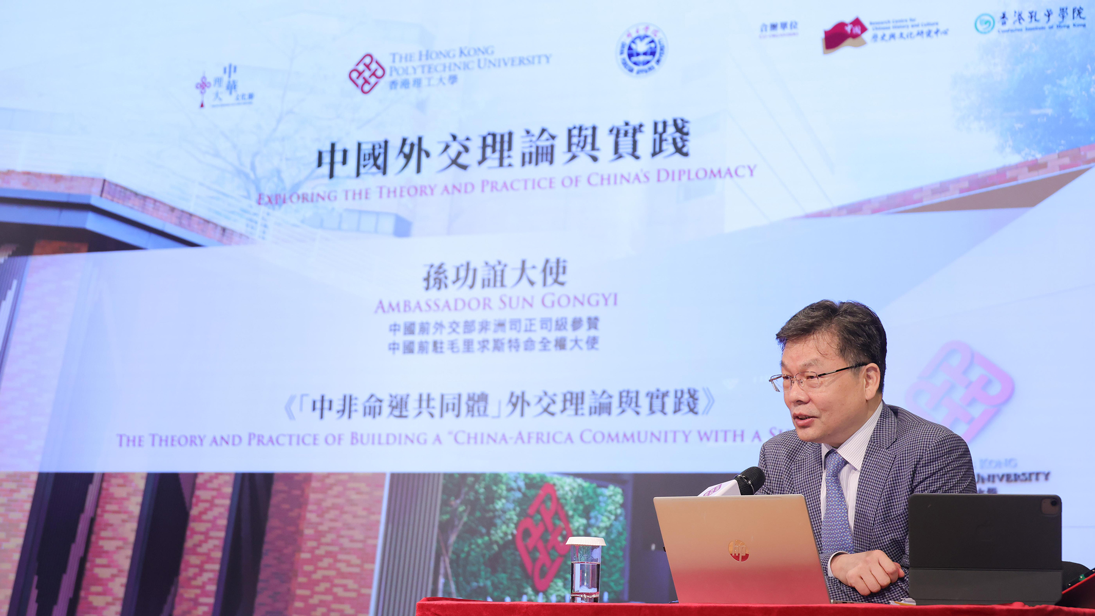 Ambassador Sun emphasised Africa’s importance as a key partner for China in his speech “The Theory and Practice of Building a ‘China-Africa Community with a Shared Future’”.