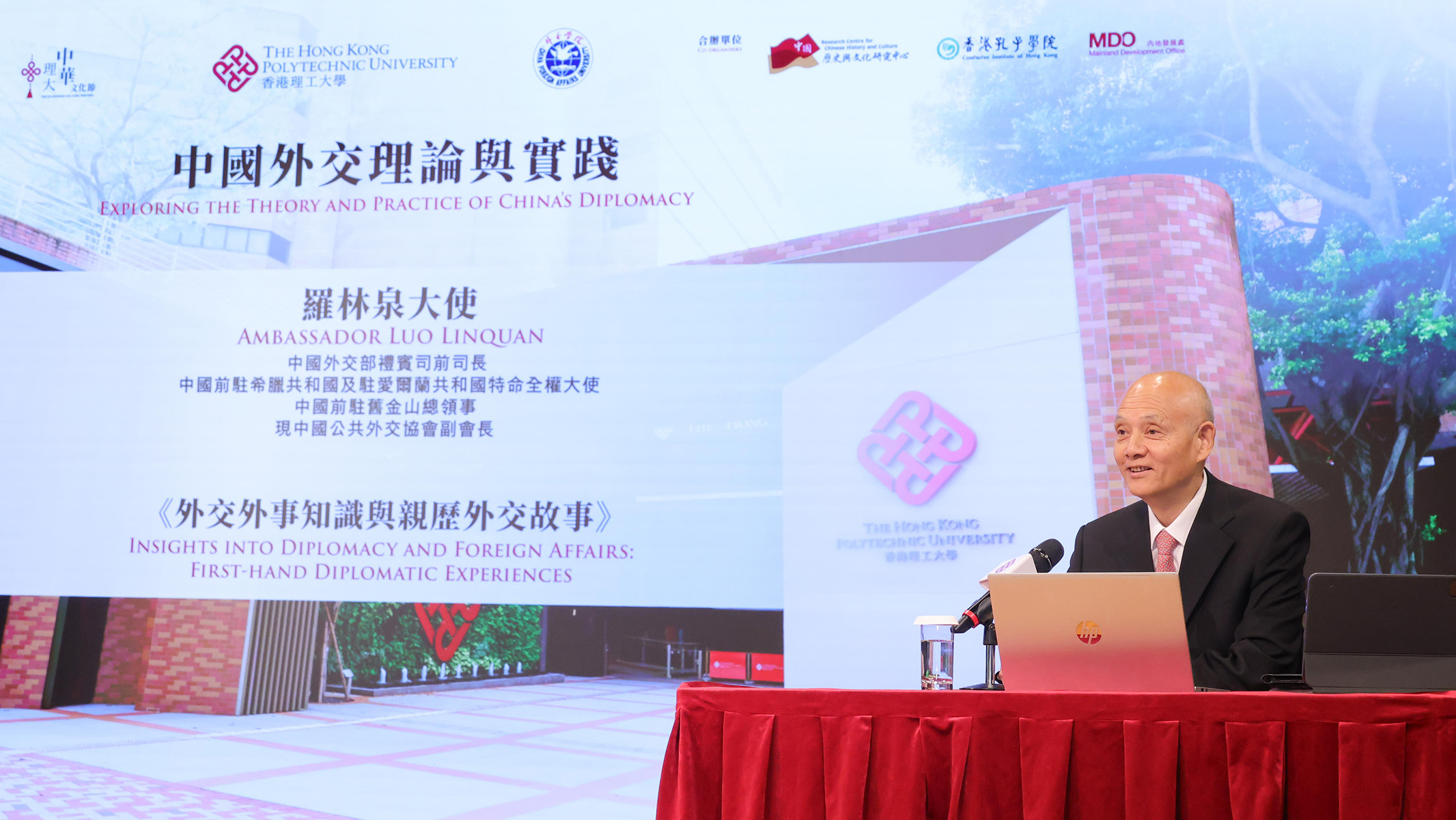 “Insights into Diplomacy and Foreign Affairs: First-hand Diplomatic Experiences”, Ambassador Luo 