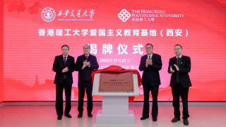The first patriotic education base launched by PolyU and Xi’an Jiaotong University to inspire national pride in students