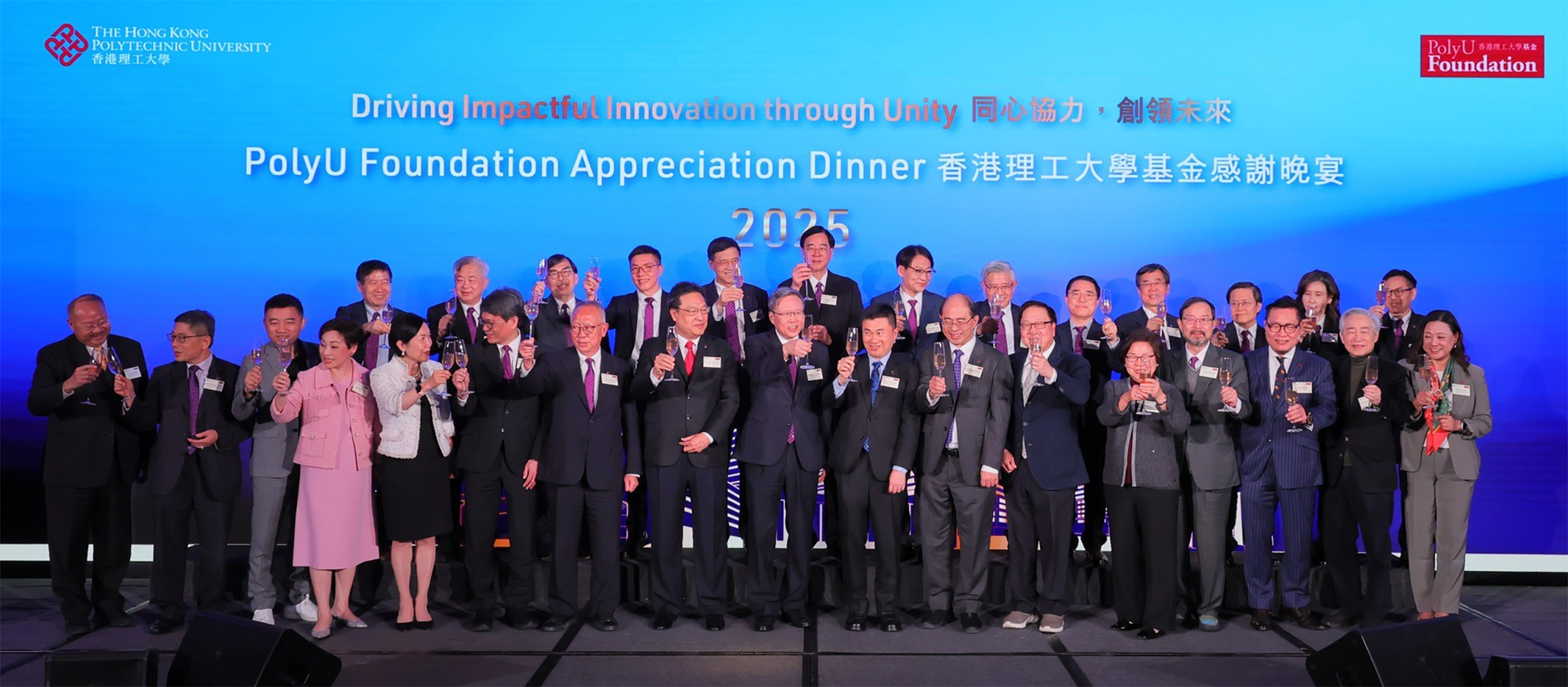 Members of the Foundation, senior management of PolyU and distinguished guests raised their glasses in a toast, honouring the commitment and support of their donors.
