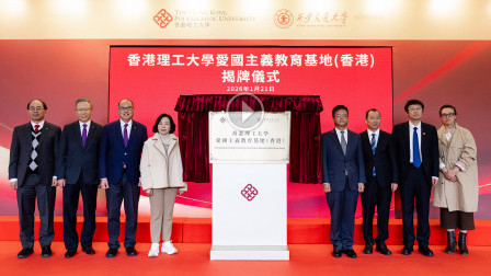PolyU leads as first local university with Patriotic Education Bases in Hong Kong and the Chinese Mainland