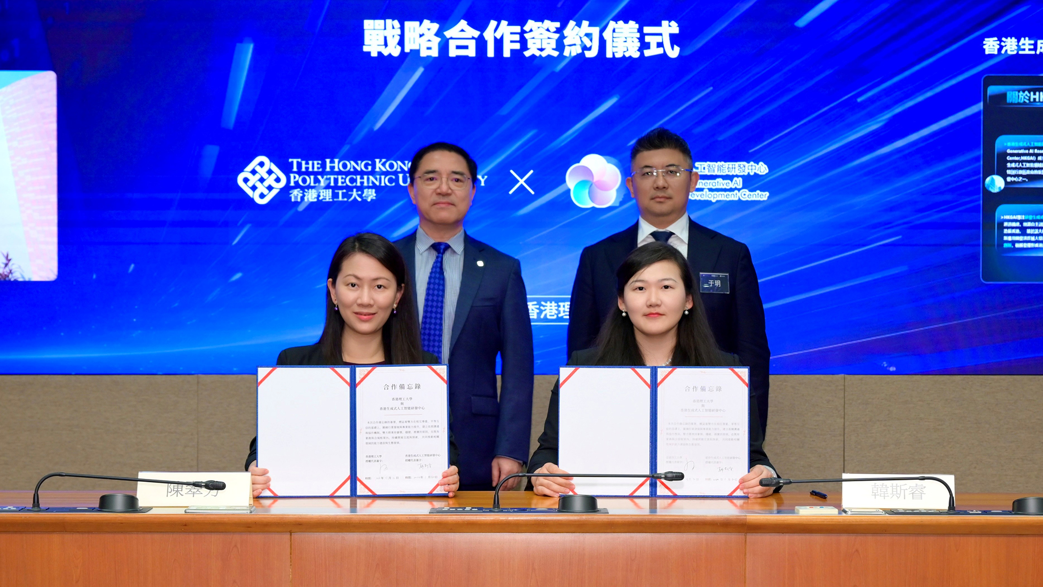 Witnessed by Prof. Dong Cheng, Associate Vice President (Mainland Research Development) of PolyU (back row, left) and Mr Yu Yue, Special Assistant to the Provost of HKUST and Head of Business Development at the Shanghai Education Integration Center (back row, right), Ms Chan Cui Fang, Acting Director of the Knowledge Transfer and Entrepreneurship Office of PolyU (seated, left) and Dr Han Sirui, Head of the Data Asset Division at HKGAI (seated, right), jointly signed the cooperation agreement.