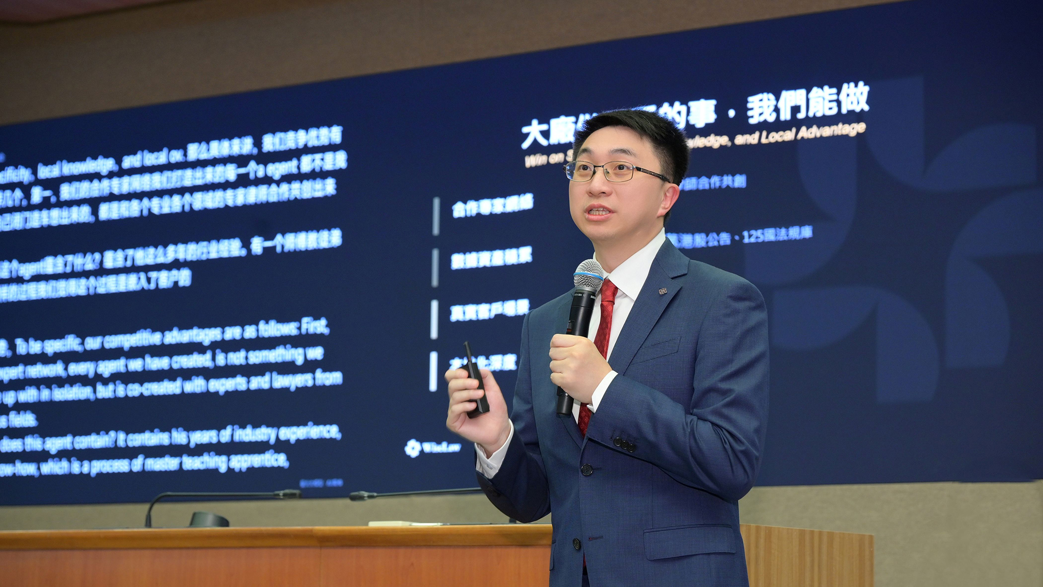 Prof. Lu Haitian highlighted the four core products of the “Next Generation Legal Service AI Agent System”.