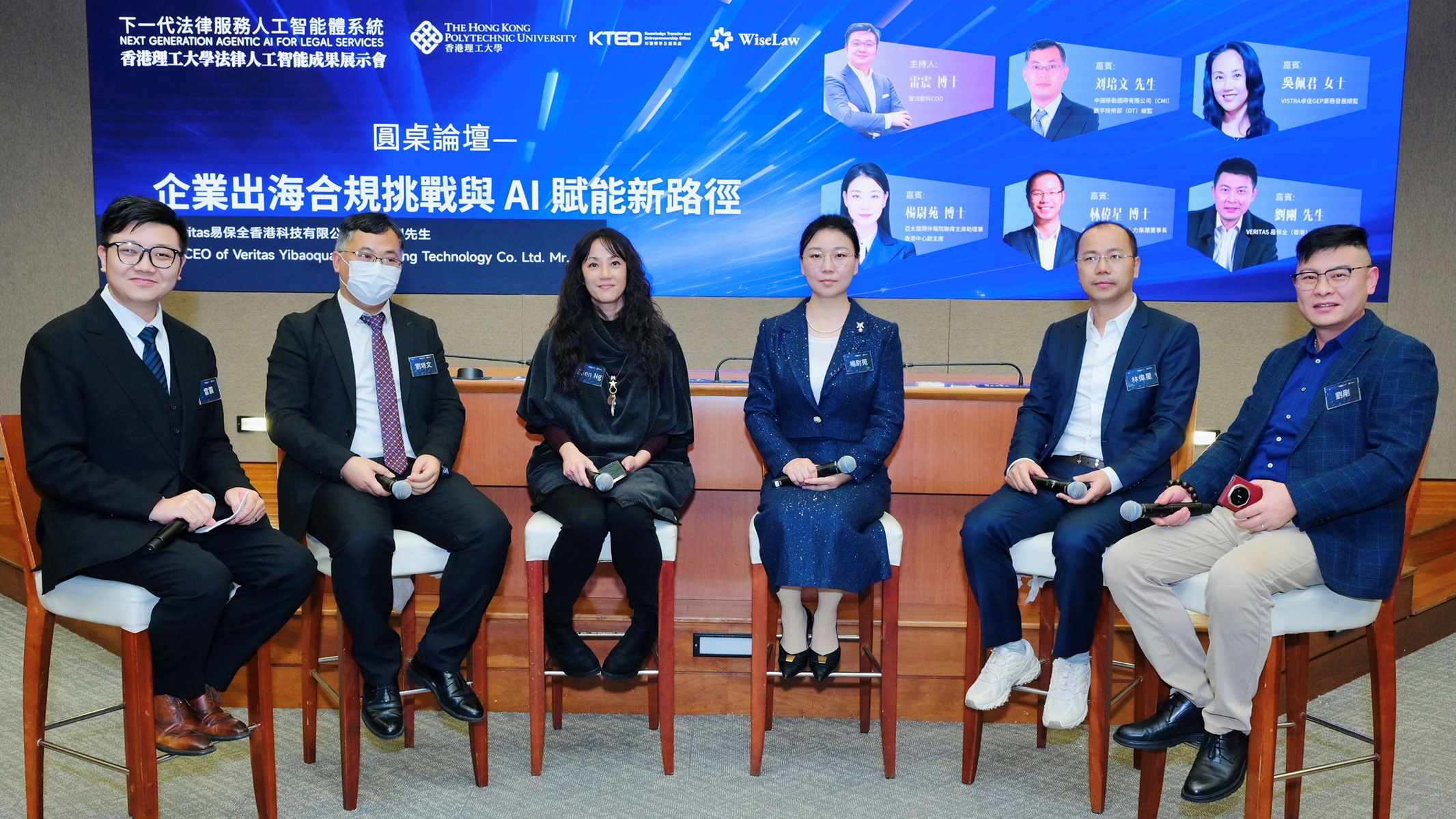 (From left) Dr Lei Zhen, COO of WiseLaw; Mr Liu Peiwen, Director of the Digital Technology Department at China Mobile International; Ms Ellen Ng, Director of Business Development, GEP at Vistra; Dr Yeung Wai Yuen, Assistant to the Co-Chairperson and Vice Chairperson of the Hong Kong Centre, Asia Pacific Institute of International Arbitration; Dr Lin Weixing, Chairman of Sailglobal Success HR Group; and Mr Liu Gang, CEO of Veritas eProp (Hong Kong) Technology Co., Ltd., engaged in in-depth discussion on the topic “Compliance Challenges for Enterprises Going Global and New Paths for AI Empowerment”.