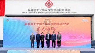 Inauguration of PolyU-Xingguo and PolyU Shenzhen (Futian) Technology and Innovation Research Institutes to broaden national presence