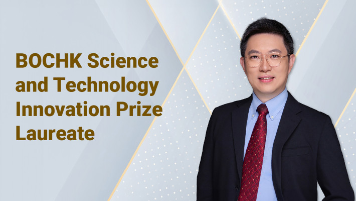 Prof. Yu Changyuan, Chair Professor of Photonic Information System in the Department of Electrical and Electronic Engineering and Director of the PolyU-Jinjiang Technology and Innovation Research Institute, was awarded BOCHK STIP 2026.