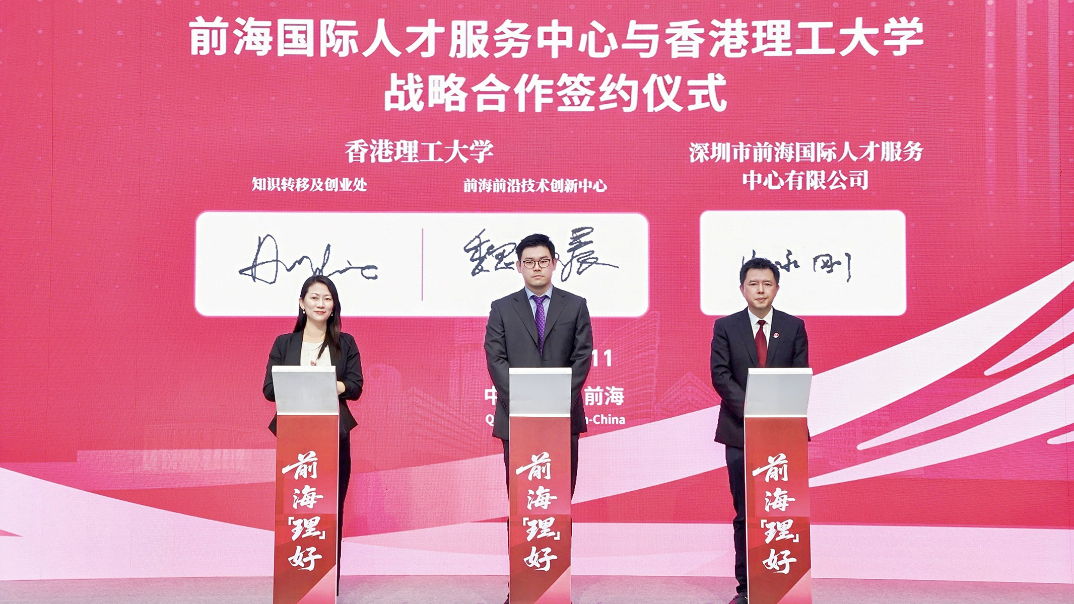 PolyU and the Qianhai International Talent Service Center signed a cooperation agreement to establish a platform for two-way talent flows between Shenzhen and Hong Kong and foster deep integration across industry, academia and research. From left: Ms Amylia Chan, Interim Director of KTEO of PolyU; Prof. Tommy Wei Minchen, Associate Head (Research) of the Department of Building Environment and Energy Engineering and Director of QHRC of PolyU; and Mr Xie Yonggang, Deputy General Manager of the Qianhai Industry Development Group and Executive Director and Legal Representative of the Qianhai International Talent Service Center