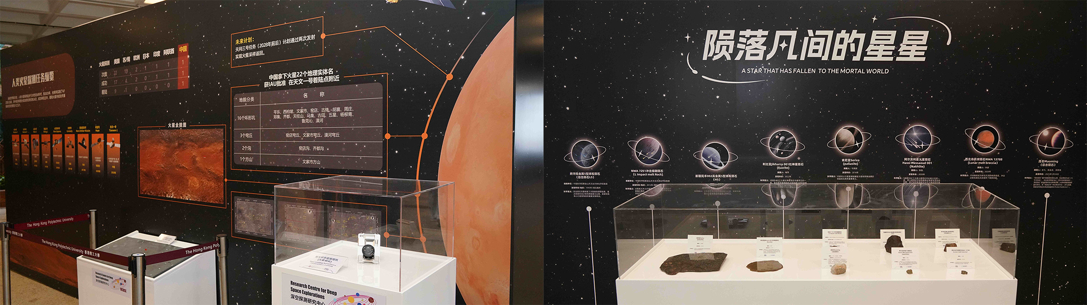 PolyU hosted a special exhibition titled “Deep Space Exploration in China” in parallel with the event, revisiting the Nation’s remarkable journey in deep space exploration from lunar orbit missions to Mars exploration through images, videos and physical prototypes.