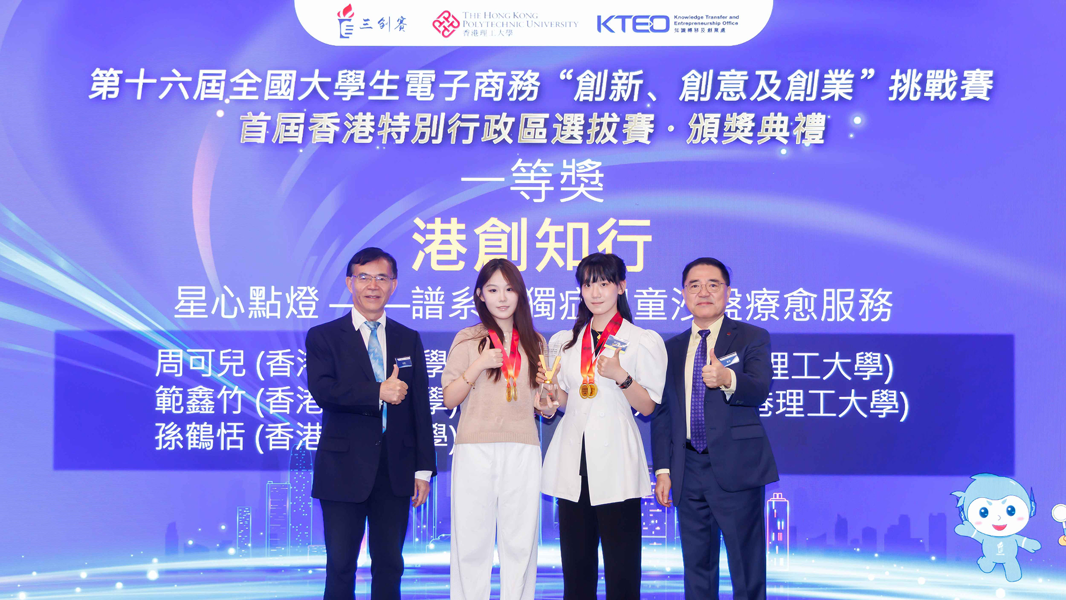 “HK Knowledge-in-Action Innovation Team” from PolyU received First Prize in the Regular Track for its project, “Smart Sandplay Therapy System for Children with Autism”.