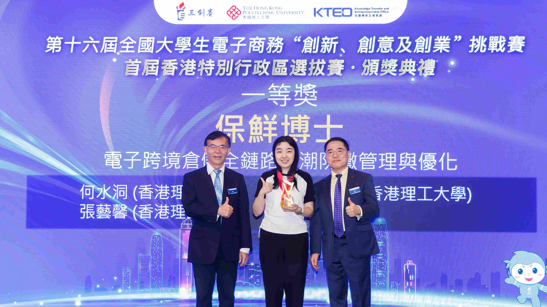 “Dr.Fresh” from PolyU won First Prize in the Regular Track with its project, “Space Mold Prevention Expert: Full-Chain Moisture & Mold Control Management and Optimization for Warehousing”.