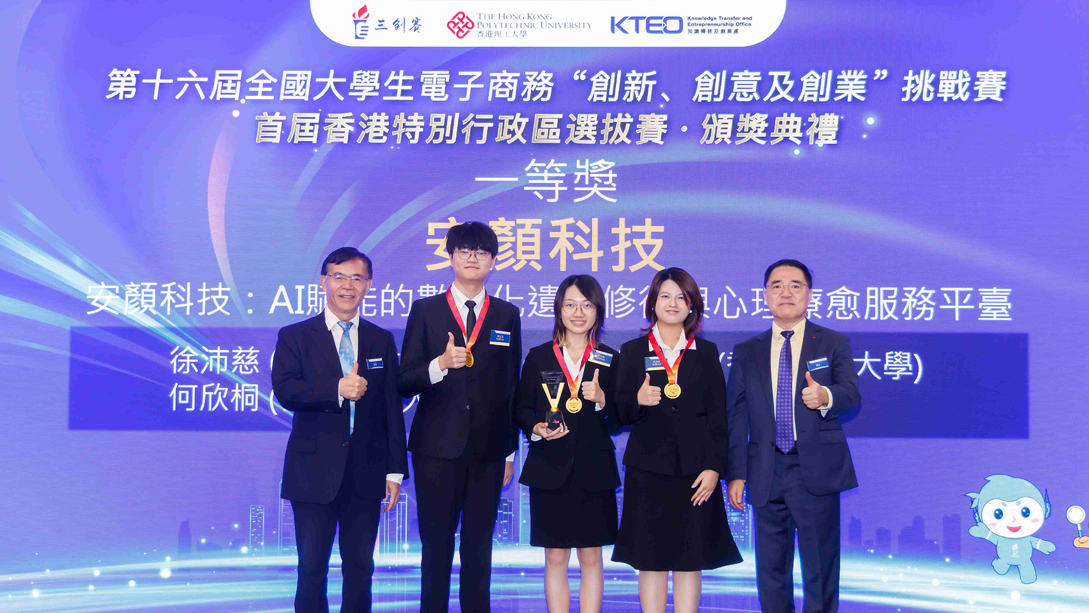 “OnAn Technology” from Hong Kong Metropolitan University won First Prize in the Regular Track with its project, “AI and 3D Printing-Based Posthumous Facial Restoration Platform”.