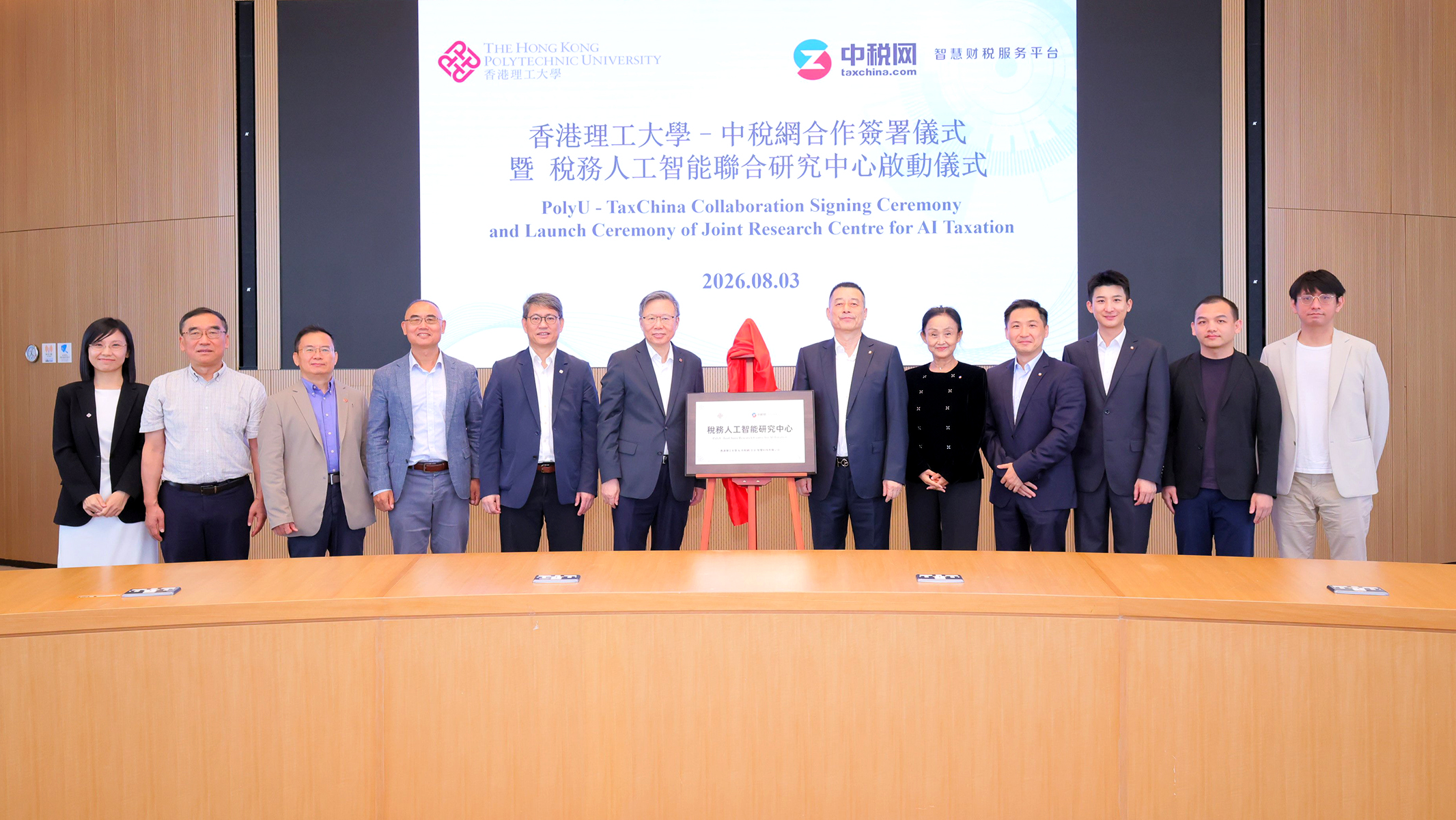 The two parties held a plaque unveiling ceremony for the Research Centre, marking the official launch of a dedicated AI taxation research and development platform.