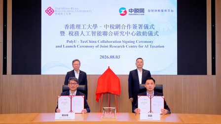 PolyU and TaxChina forge new frontier in AI-powered taxation