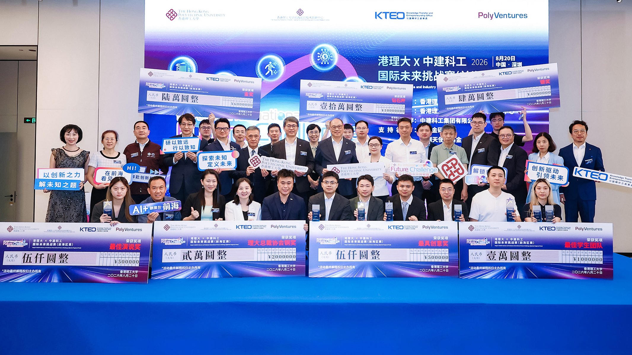 Winning teams of the PolyU x CSCEC Science and Industry International Future Challenge (Qianhai Regional Final) pose for a group photo with the award presenters.