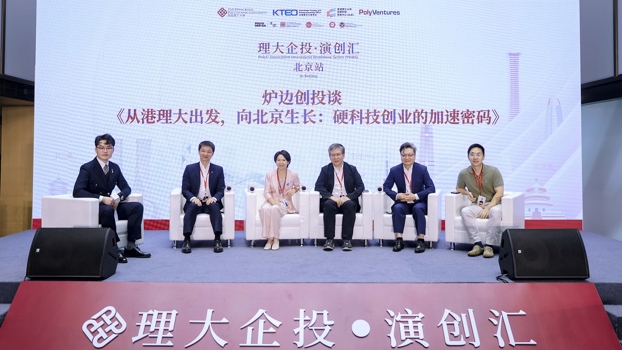 Industry, alumni and University representatives exchange insights during an innovation and investment fireside chat.
