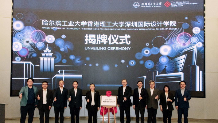 Representatives of PolyU and HIT attended the unveiling ceremony of the Harbin Institute of Technology – The Hong Kong Polytechnic University Shenzhen International School of Design.