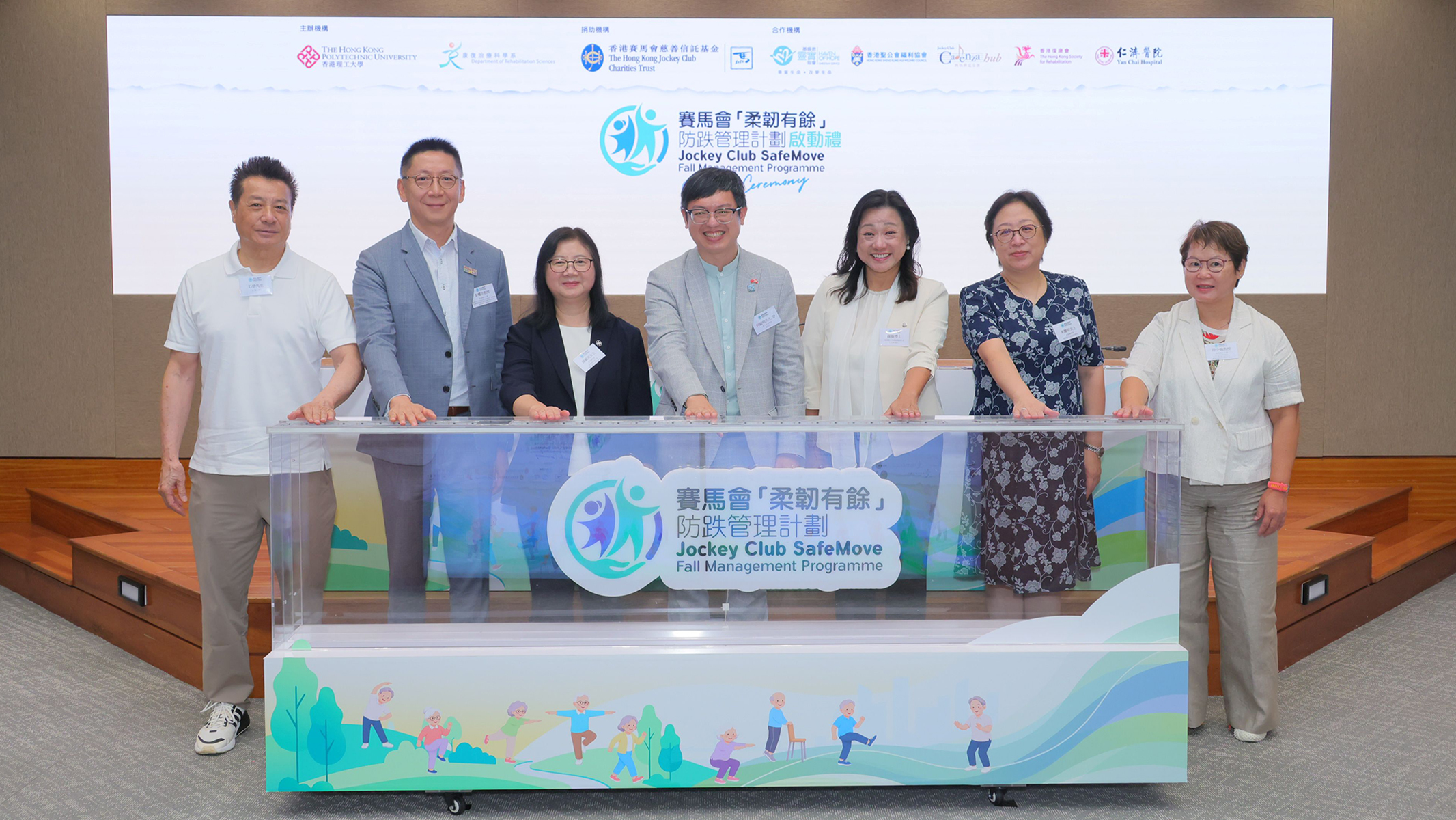 Representatives from the Government, PolyU, The Hong Kong Jockey Club and community partners officiated at the launch ceremony of the Jockey Club SafeMove Fall Management Programme.