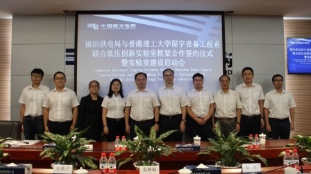 PolyU and Shenzhen Power Supply Bureau Joint Laboratory commences operation