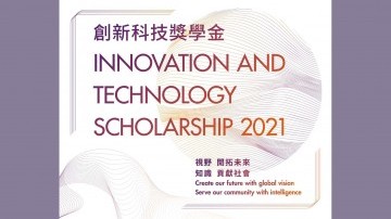PolyU students awarded Innovation and Technology Scholarship
