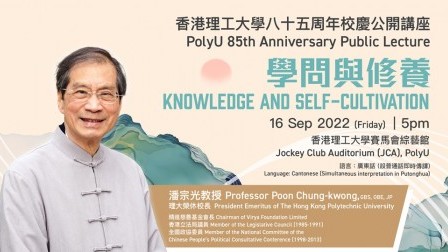 President Emeritus Prof. Poon Chung-kwong to speak on “Knowledge and Self-Cultivation”