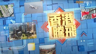 PolyU featured on HKSAR 25th anniversary TV programme