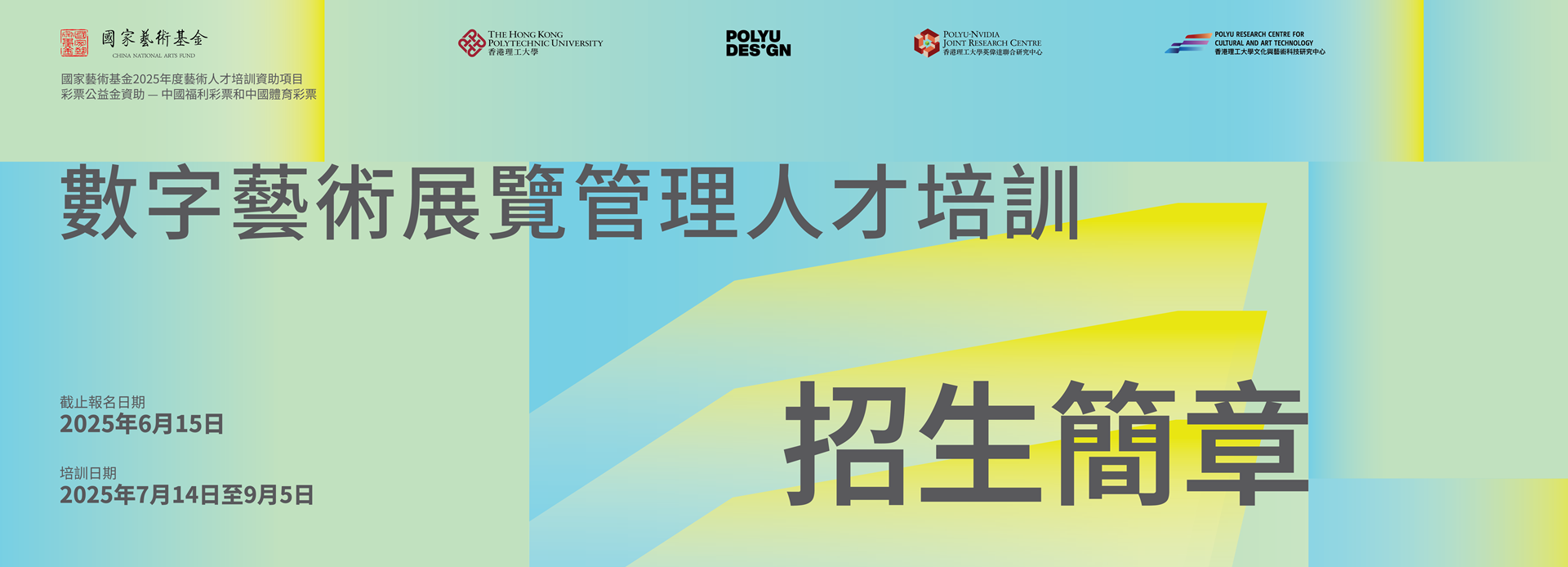 PolyU-Arttech-poster_3840x1388
