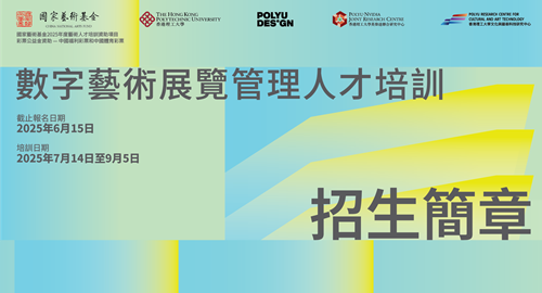 PolyU-Arttech-poster_1000x540