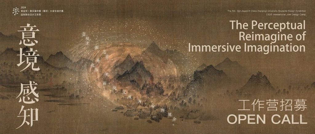 nanjing design camp_web banner