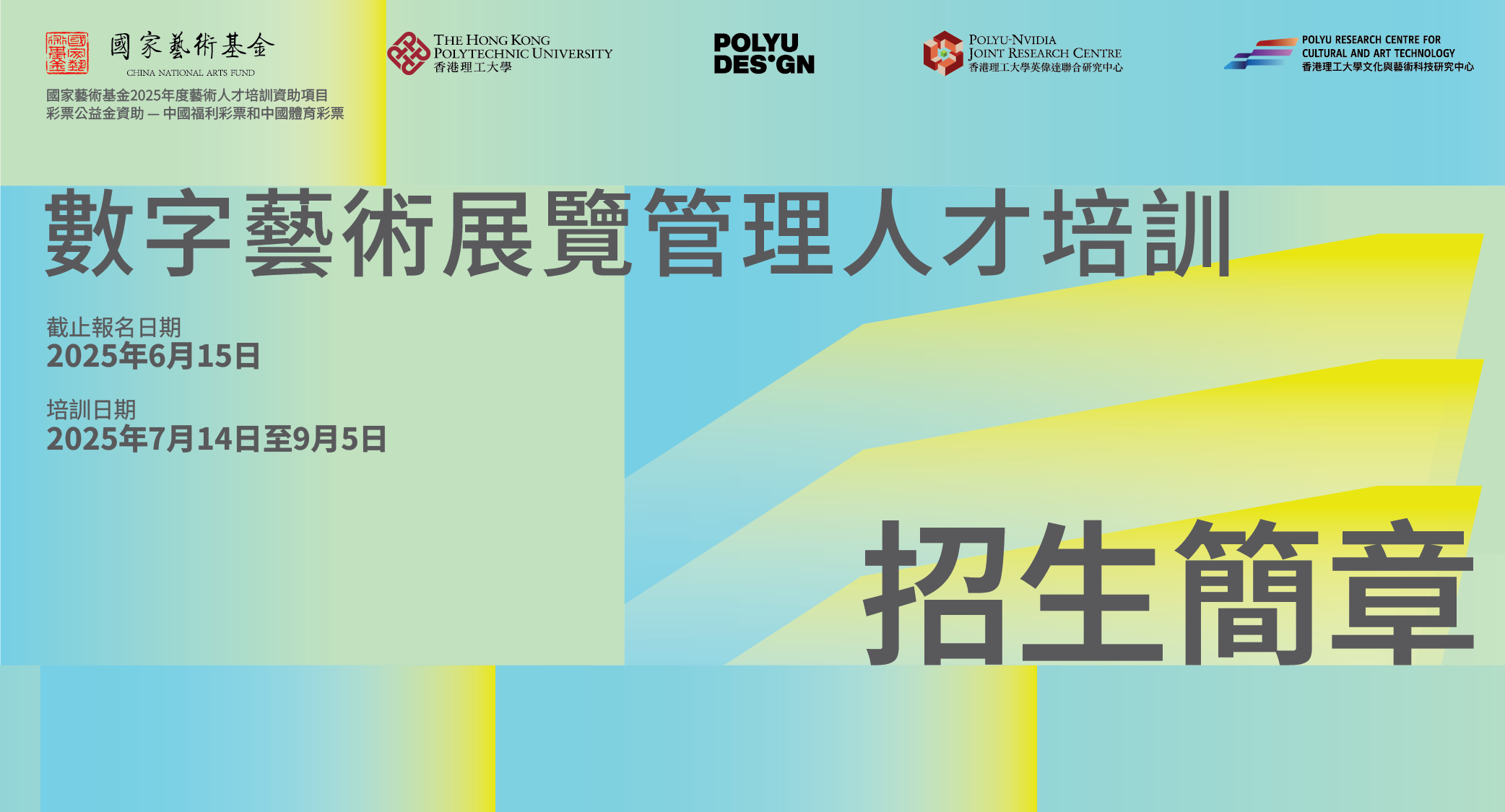 PolyU-Arttech-poster_1000x540