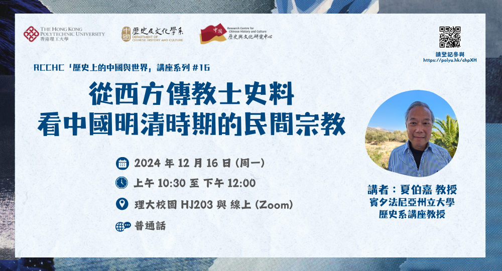 Talk series16 Prof Ronnie Po Chia Hsia talkbanner
