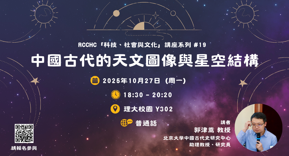 STS Talk series 19Prof GUO Jinsong talkbannernew