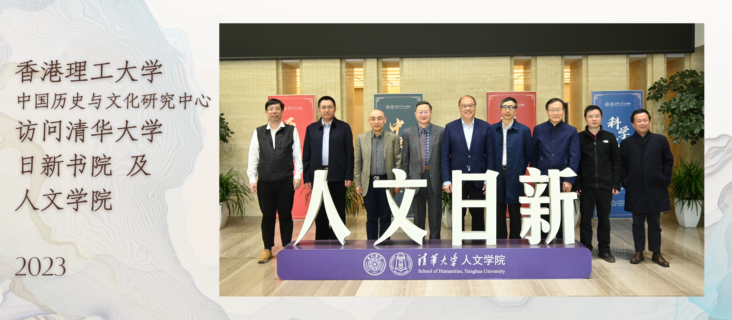 2023_02_Visit to Tsinghua_SimChi