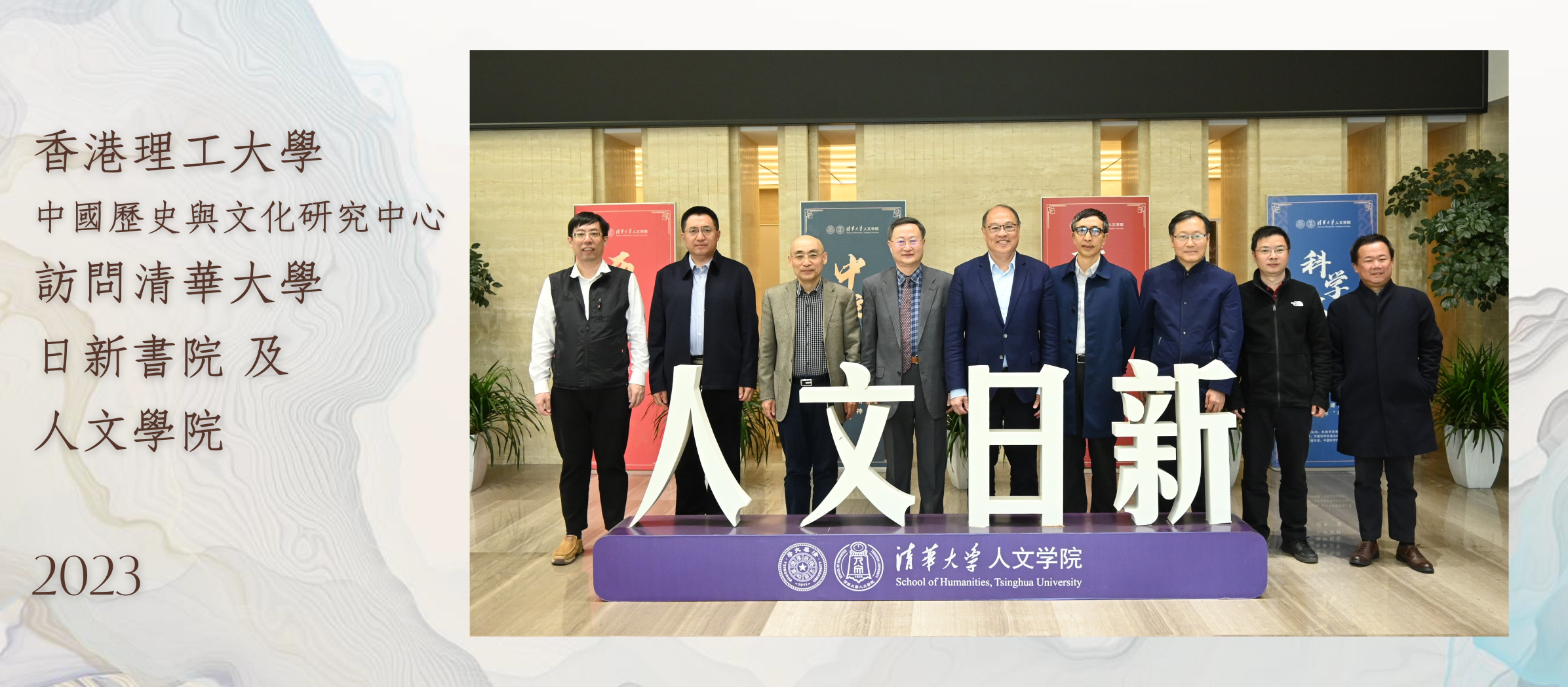 Hero Banner_Tsinghua Visit