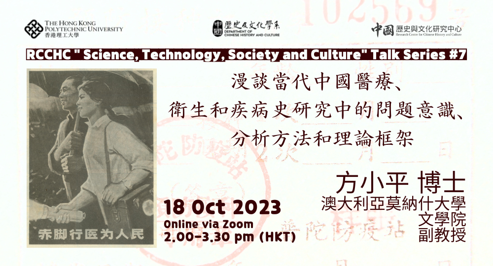 RCCHC Science Technology Society and Culture Talk Series 05 5