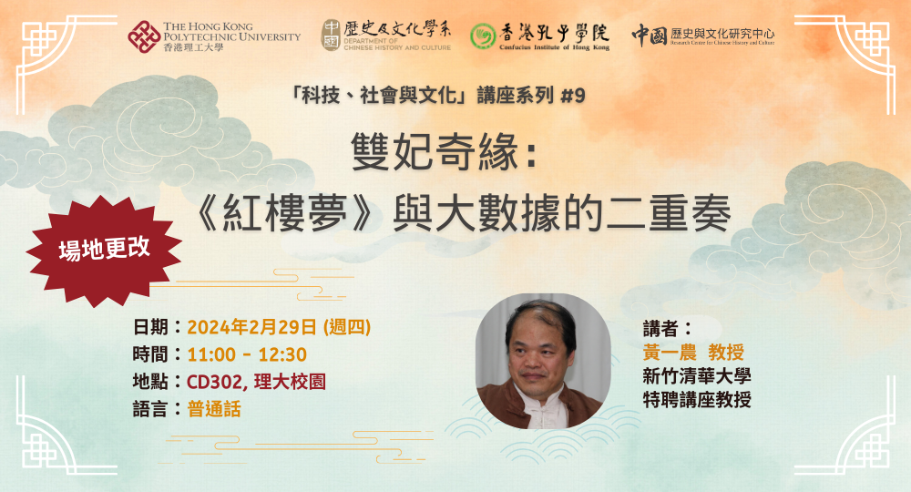 Talk series 9Prof HUANG YiLongbanner Revised