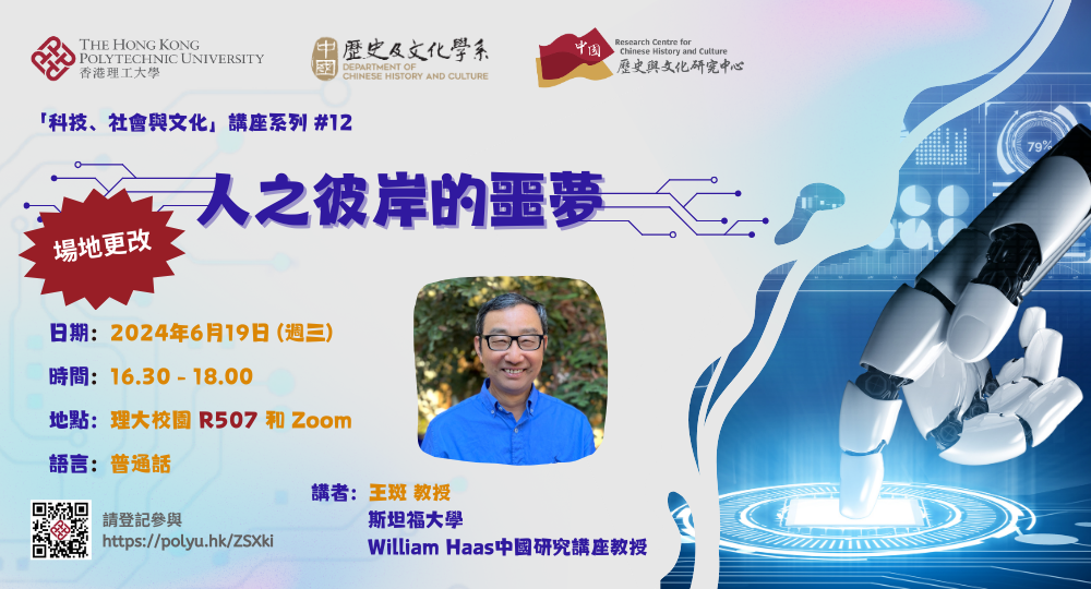 Talk series12 Prof Wang Ban talkbannerupdated