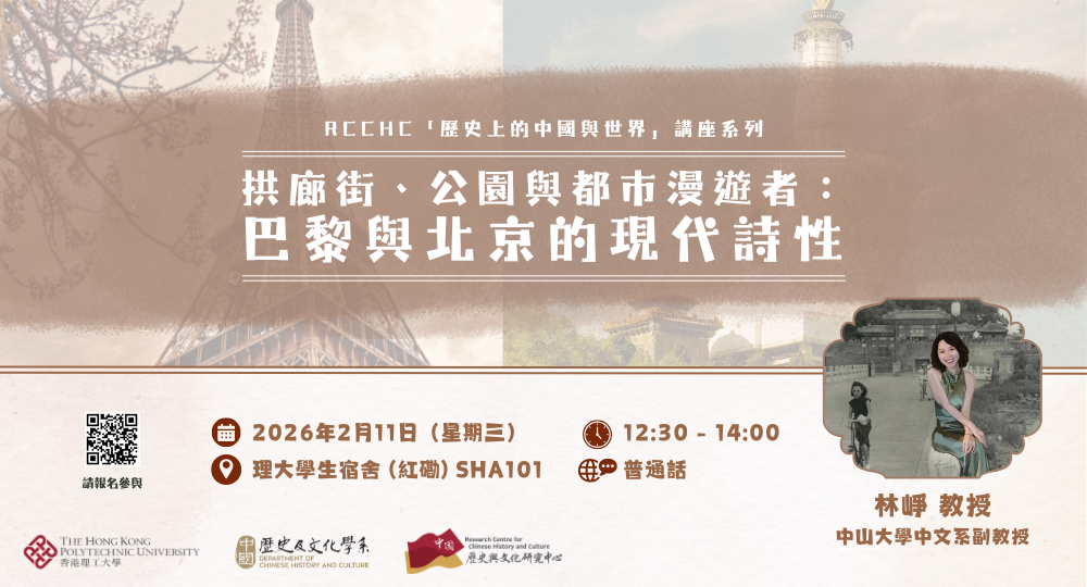 CWHI Talk seriesProf LIN Zheng talkbanner