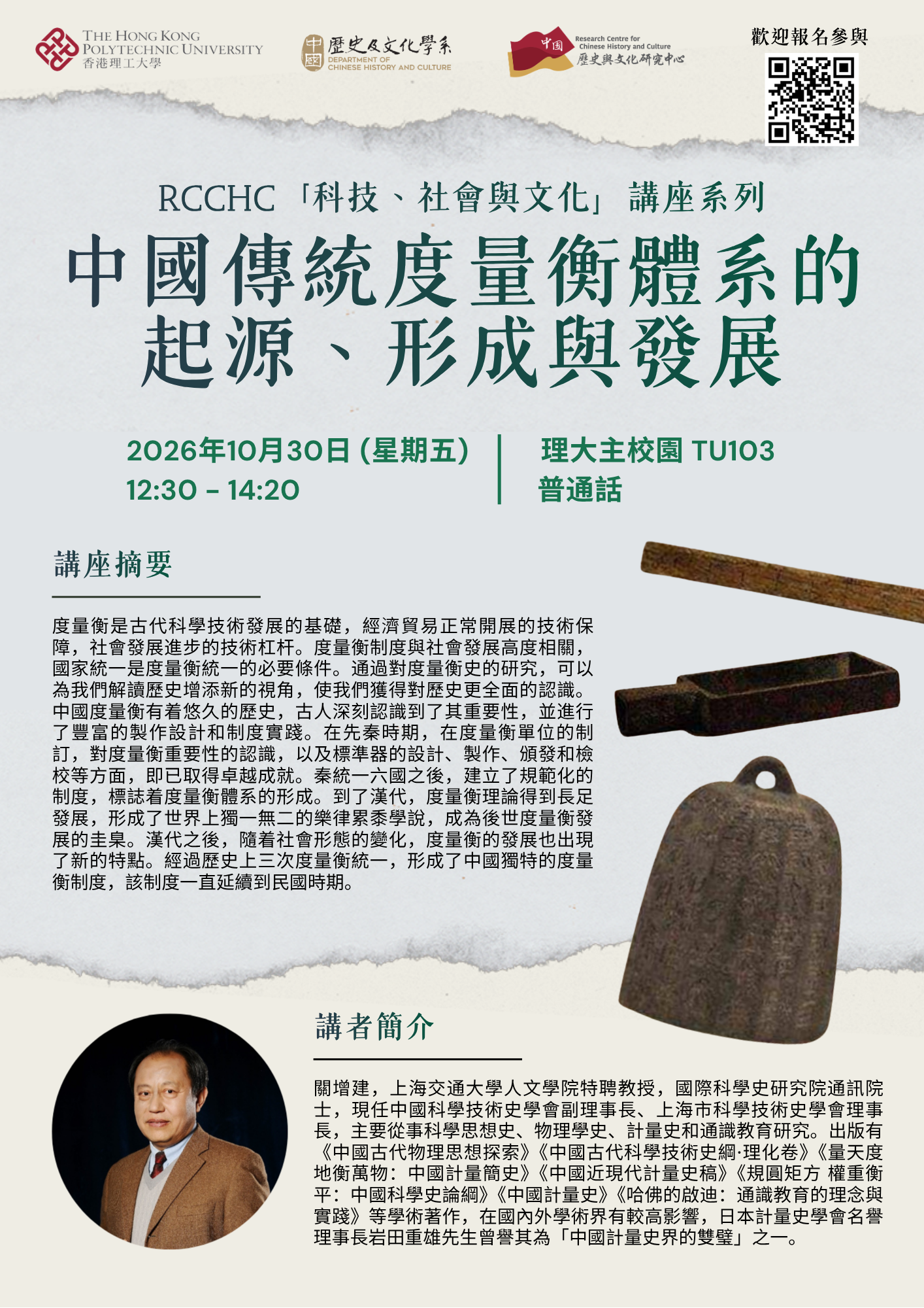 STS Talk seriesProf Guan Zengjian talkposter