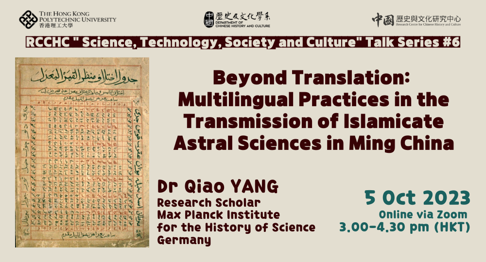 RCCHC Science Technology Society and Culture Talk Series 05 3