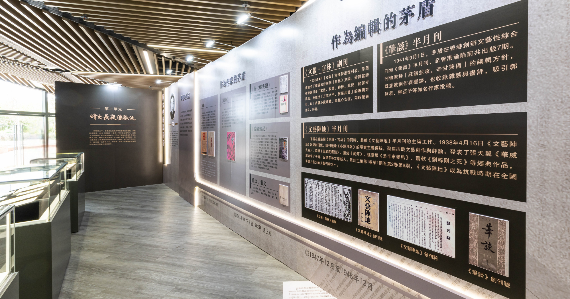 茅盾展區。