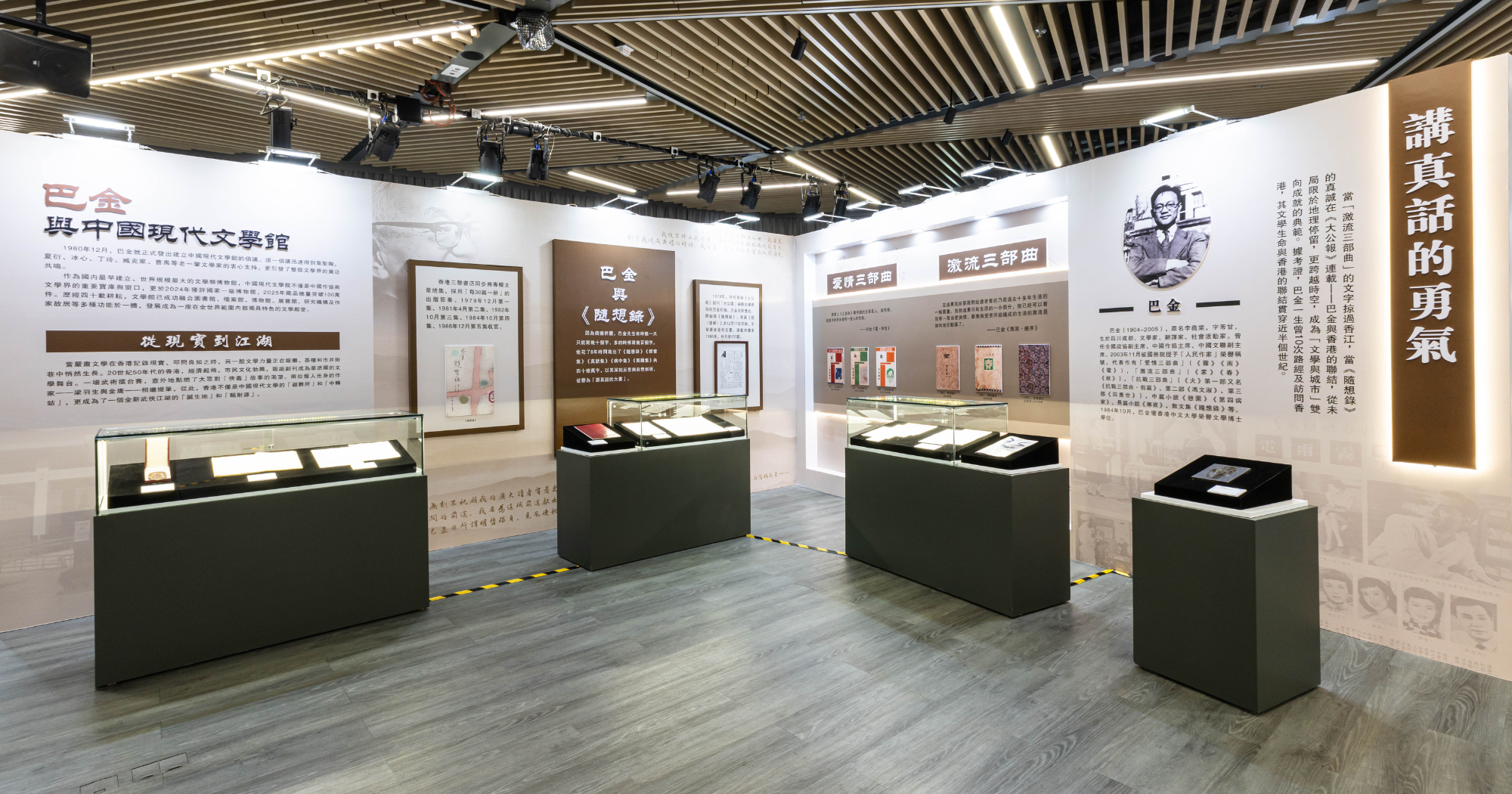 巴金展區。